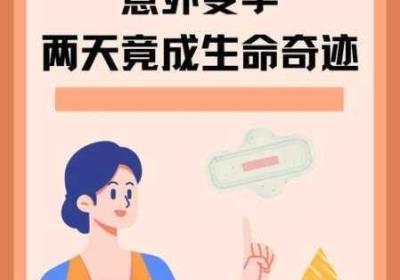 有趣的授精记趣闻