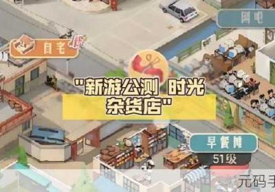 时光杂货店店铺全方位提高宝典大公布 时光杂货店店铺委任