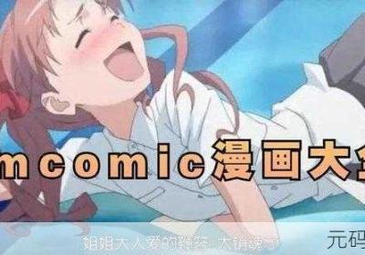 协调｜jmcomicron2.mic天堂传送门1.5.9 协调发展