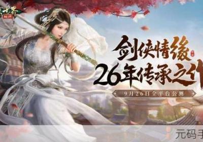 剑侠世界手机游戏 剑侠世界手游最新版本