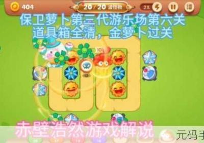 保卫萝卜 保卫萝卜4阿波道长28关攻略图解法视频