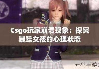 反恐精英GO暴躁少女不收费看 反恐精英boss介绍