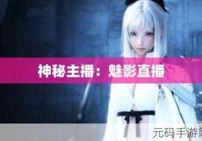 魅影快三直播间下载手机版安装 魅影快三直播间怎么进