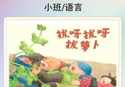 拔萝卜降黄9.1现看 拔萝卜能治什么病