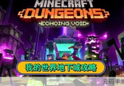 我的世界地爆天星全策略 我的世界天地宝晶怎么获得