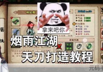 烟雨江湖天涯明月刀门深度分析 天刀烟雨江湖