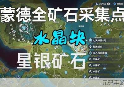 原神雪山星银矿石全策略 原神雪山星银矿位置