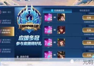王者荣耀荣耀冬冠嘉年华 王者荣耀2021冬季