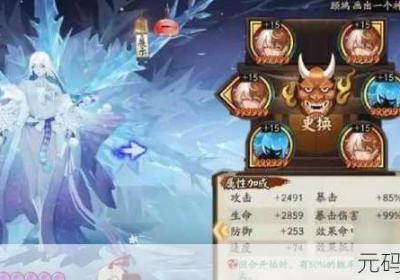 阴阳师雪女御魂组合宝典大公布 阴阳师雪女御魂搭配推荐