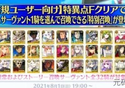 命运冠位指定新春巨献 命运冠位指定新手自选5星