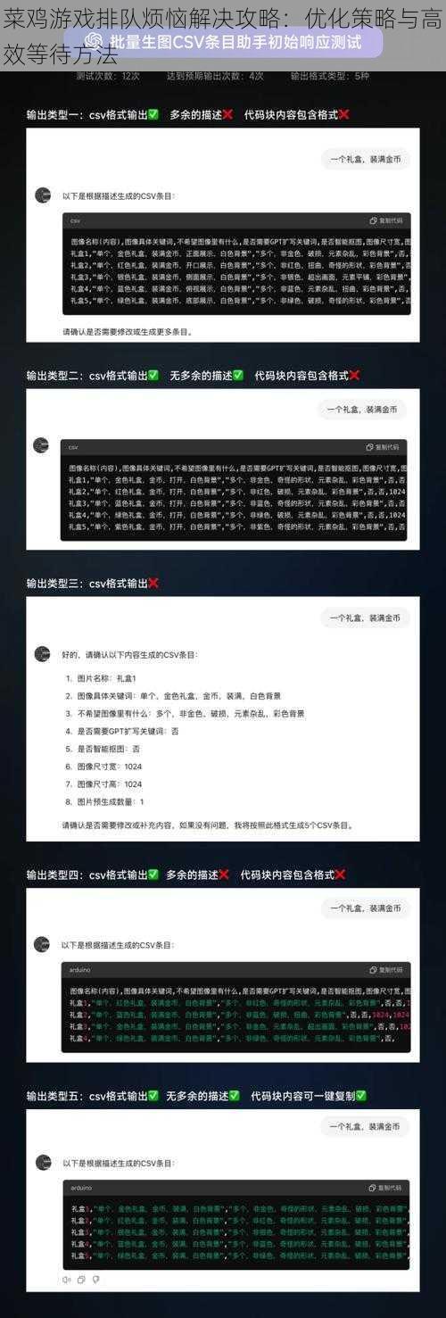 菜鸡游戏排队烦恼解决攻略：优化策略与高效等待方法