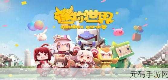 迷你世界全皮肤版，缤纷多彩的梦幻之旅