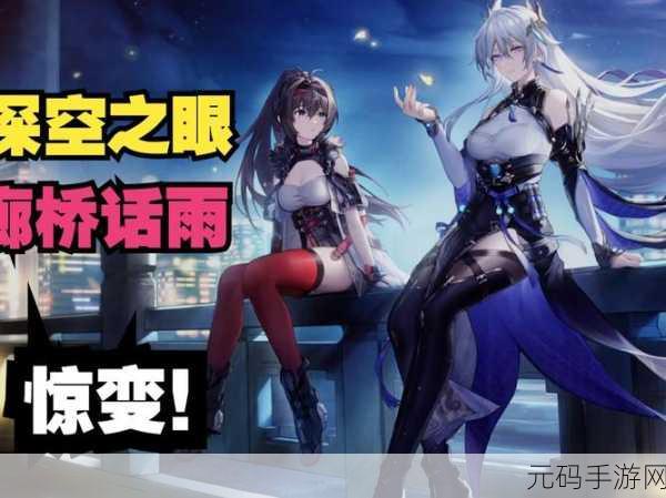 深空之眼，解锁体力吨吨值，探索无限可能