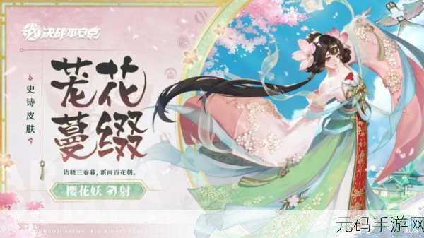 决战平安京兰兰泡沐悠哉皮肤震撼登场时间揭晓