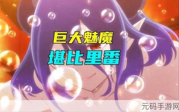 爆炒魅魔的一百种方法，1. 《魅魔料理：一百种诱惑你的美味方法