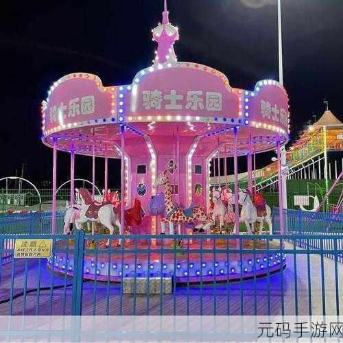 电动木马上突出的旋转木棒，1. 电动木马的旋转魅力：玩乐与科技结合