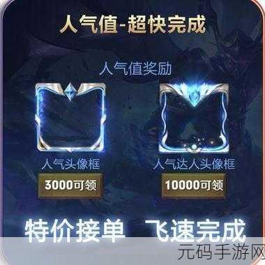 王者荣耀人气达人头像框获取全攻略，快来一探究竟！