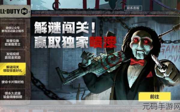 使命召唤手游，揭秘电锯惊魂保险箱密码
