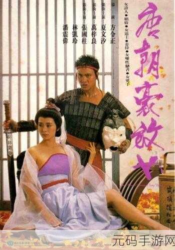 1987年魂销骊宫，魂销骊宫：情爱与命运交织的历史悲剧