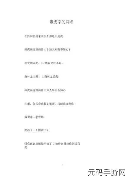 四虎最新网名更新,1. 四虎新网名发布,带你探索更多精彩内容