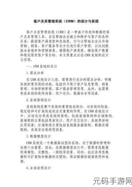 成免费crm特色,1. 免费CRM系统:助力企业高效管理客户关系