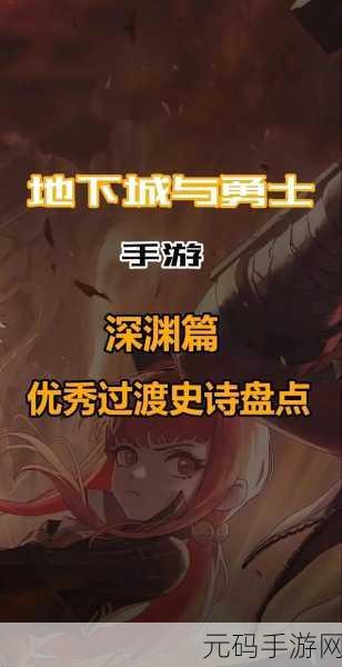 地下城与勇士手游神秘角色深度剖析与最佳选择指南