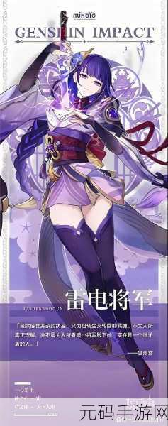 雷电将军隐私曝光，1. 雷电将军隐私泄露引发粉丝热议