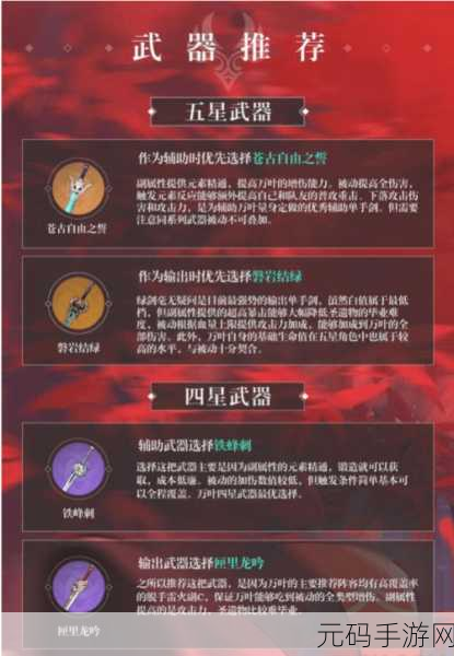 原神，枫原万叶武器抉择秘籍 助你实力飙升