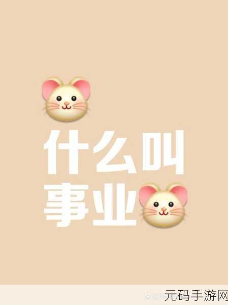 小洞需要大肉肠指什么，1. 小洞也能成就大事业的启示