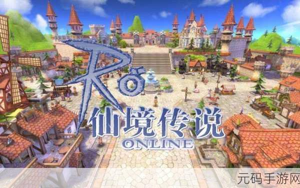 仙境传说 RO 新纪元 2024，兑换码福利狂欢，畅玩神秘仙境
