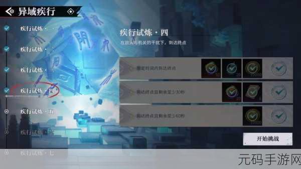 归龙潮异域疾行试炼一，冲破险阻的致胜秘籍