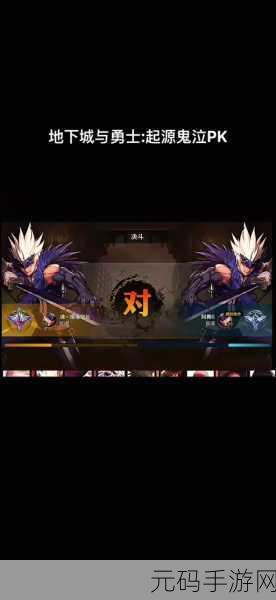 地下城与勇士 PK 技能大揭秘，谁才是致胜关键？