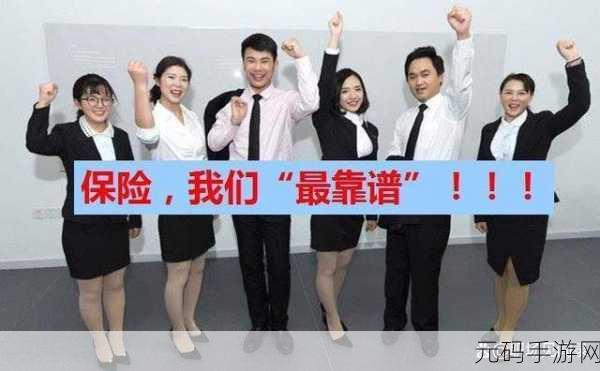 特殊的保险推销员2，1. 《揭秘特殊保险推销员的成功秘诀与技巧