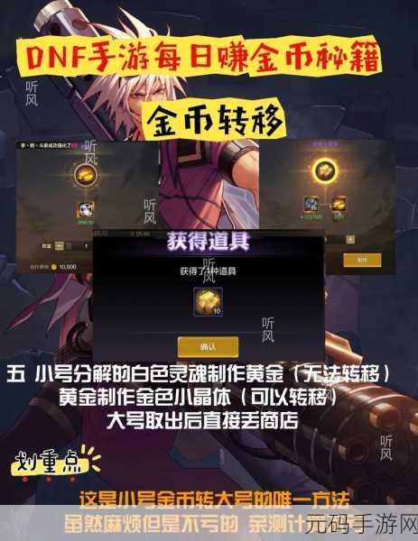 DNF 手游卖金币如何选低手续费平台攻略