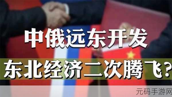 韩国和俄罗斯，1. 韩国与俄罗斯：加强经济合作的新机遇