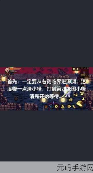 地下城与勇士90 版本，深渊迷宫隐秘 BOSS 全解析
