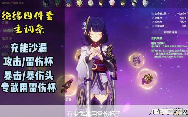 原神手游雷系主 C 全方位养成秘籍，圣遗物与玩法精细攻略