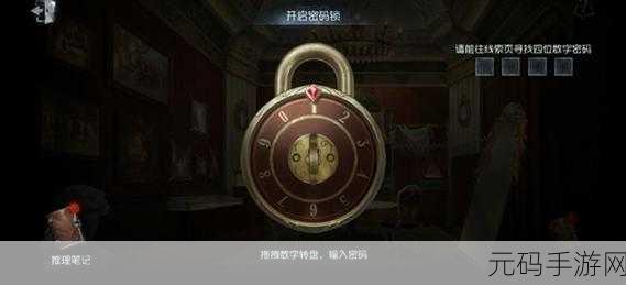 第五人格四周年庆典，密码锁谜题大揭秘